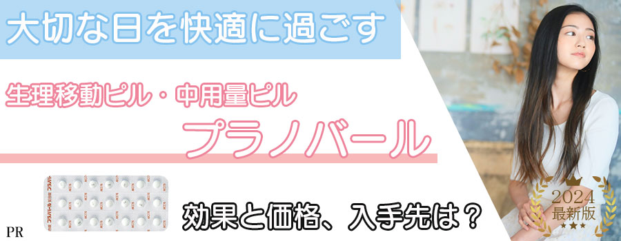 中用量ピル