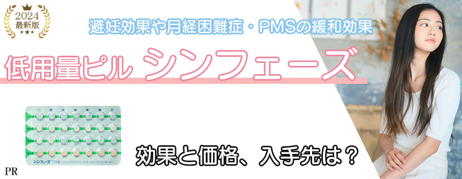 シンフェーズ
