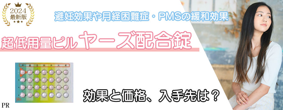 ヤーズ
