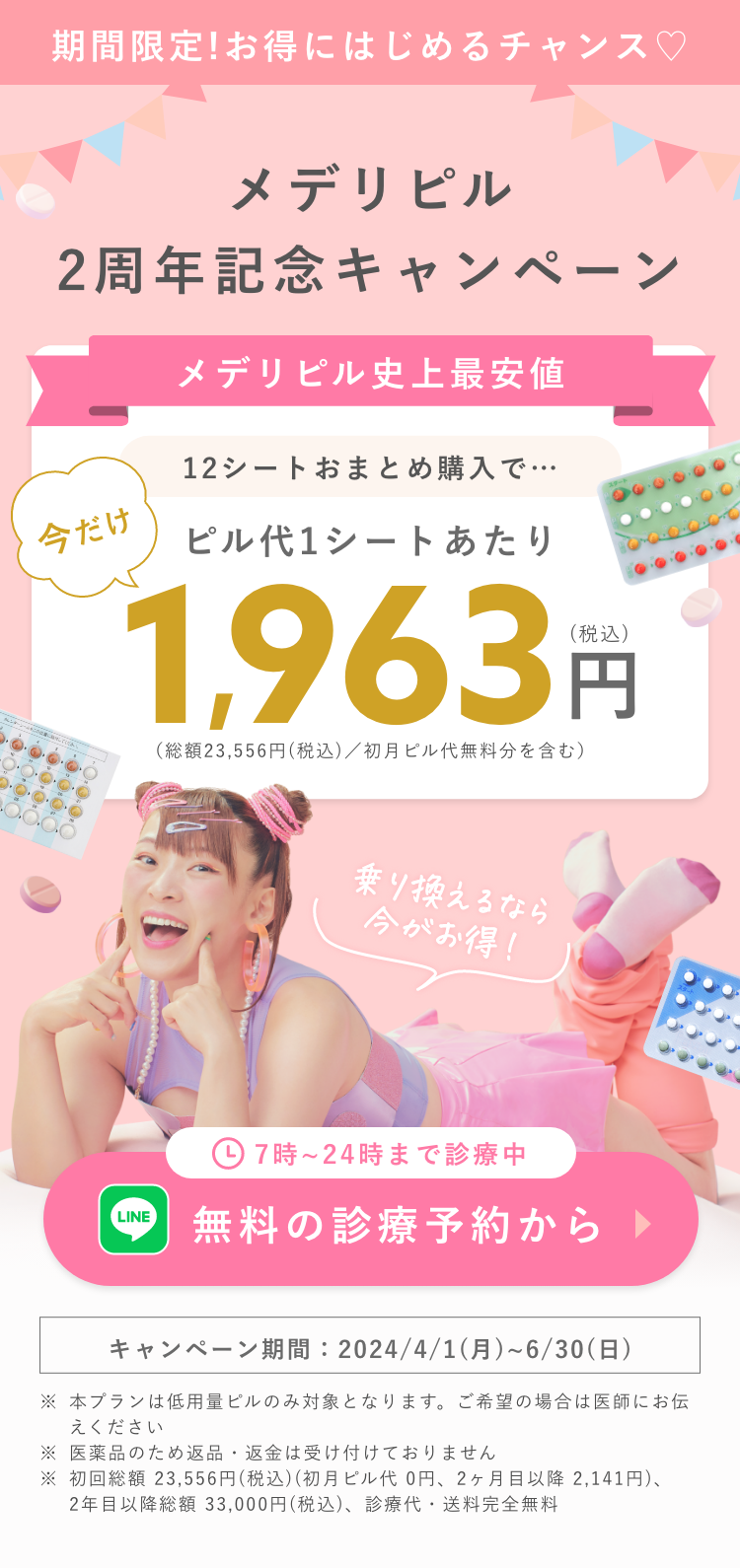 CMで話題のメデリピル