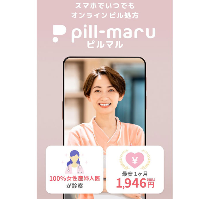 ピルマル