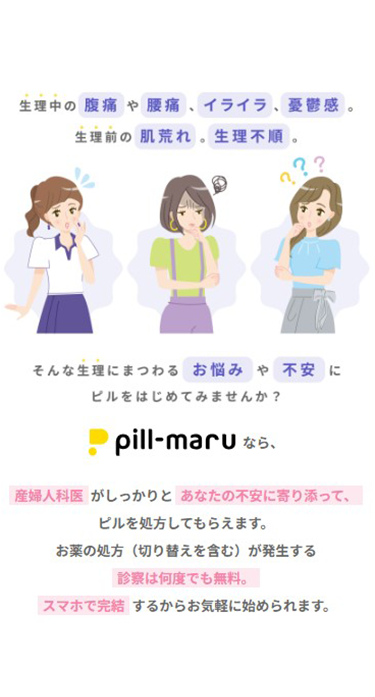 予約からピル受取までの流れ