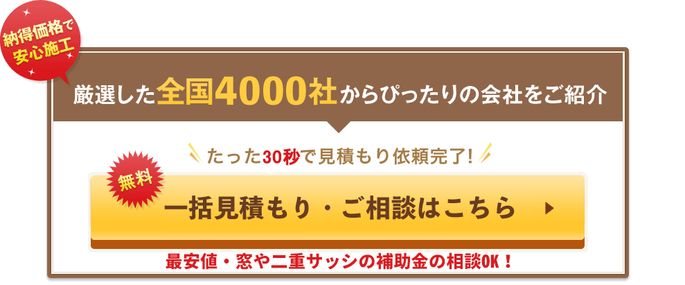 無料でリフォームの相場を確認してみる