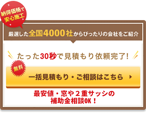 無料でリフォームの相場を確認してみる