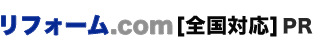 リフォーム.com