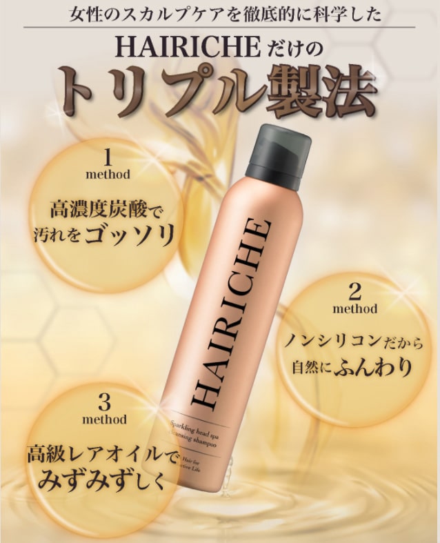 hairicheのポイント