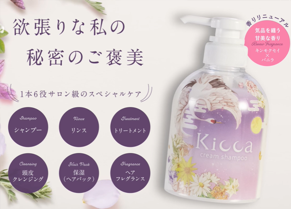 kiccaクリームシャンプーのポイント