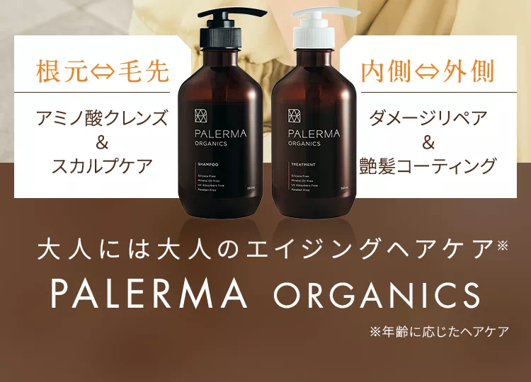 PALERMAのポイント