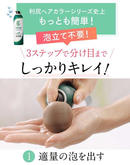 利尻炭酸カラーシャンプーのポイント