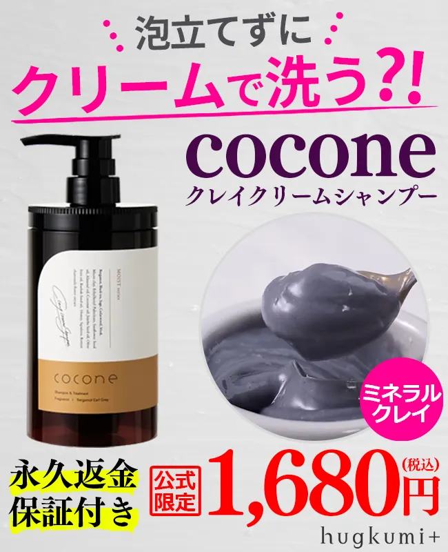 coconeクレイクリームシャンプーバナー