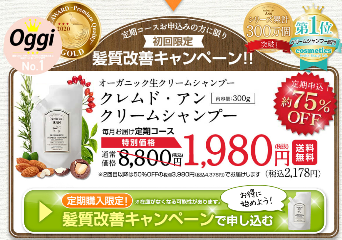 クレムドアンシャンプーのポイント