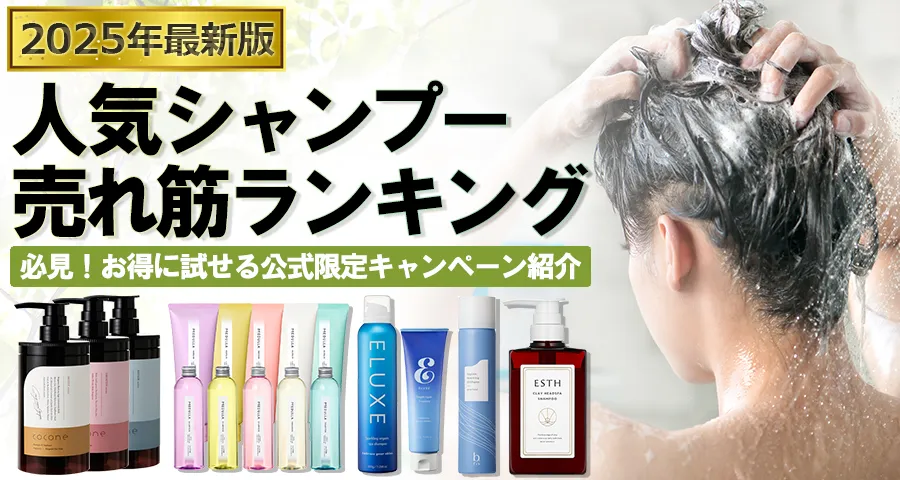 通販シャンプー研究所！2025年の女性向け通販シャンプー比較案内サイト - シャンプー最新売れ筋分析-