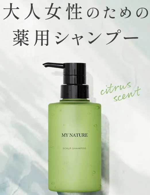 マイナチュレ薬用スカルプシャンプーのポイント