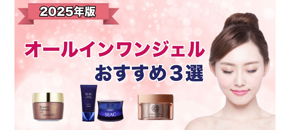 ビューティーオープナージェル リンクル&ホワイト