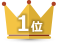 通販1位