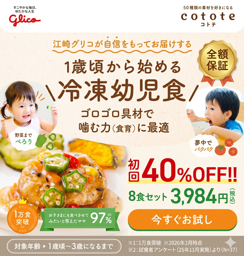 cototeバナー